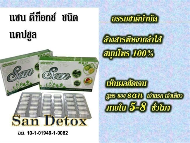 Saeng Supply - Detox